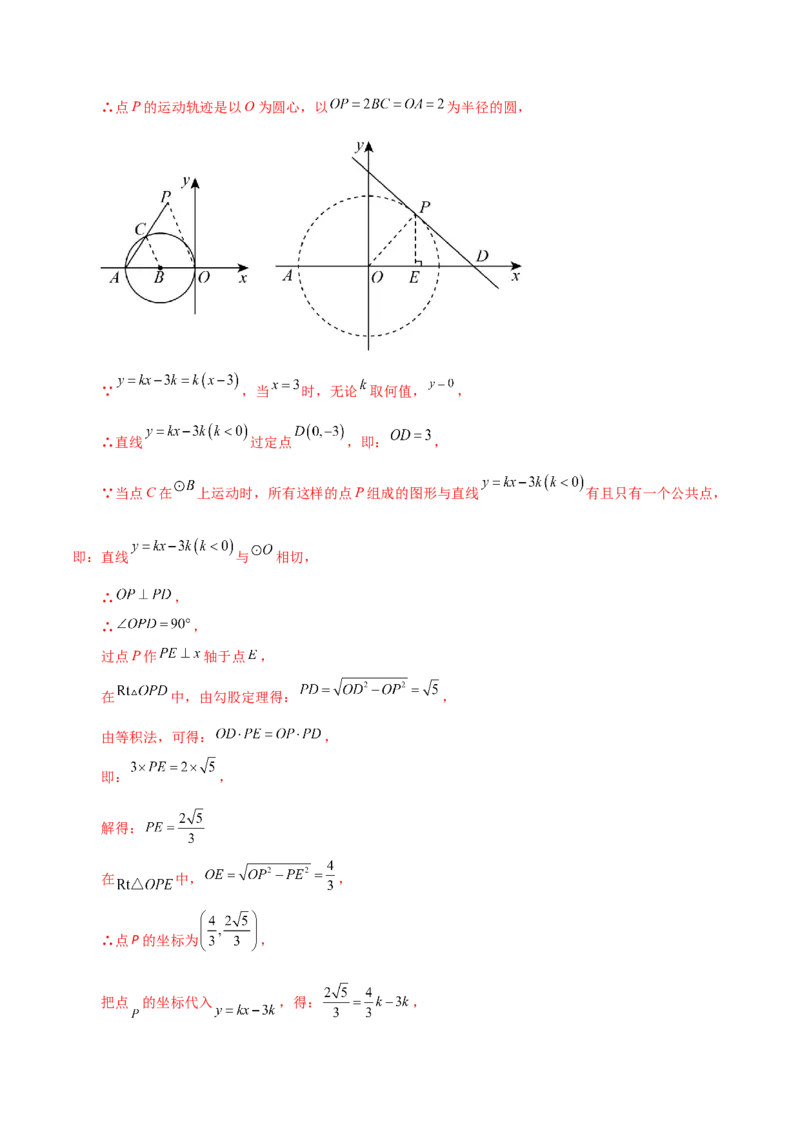 专题24.23切线的性质与判定（提升练）-（人教版）_人教版数学九年级上册_版本二_九年级数学上册（人教版）_专题突破练习-V4_2024版