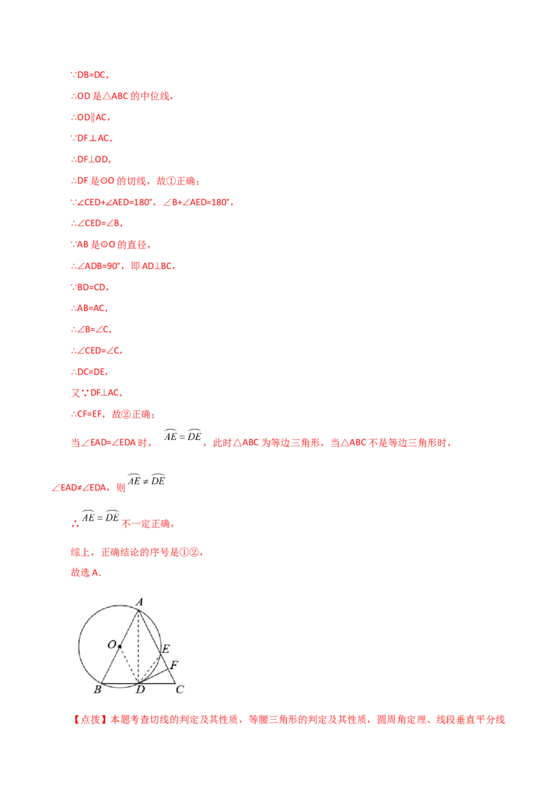 专题24.23切线的性质与判定（提升练）-（人教版）_人教版数学九年级上册_版本二_九年级数学上册（人教版）_专题突破练习-V4_2024版