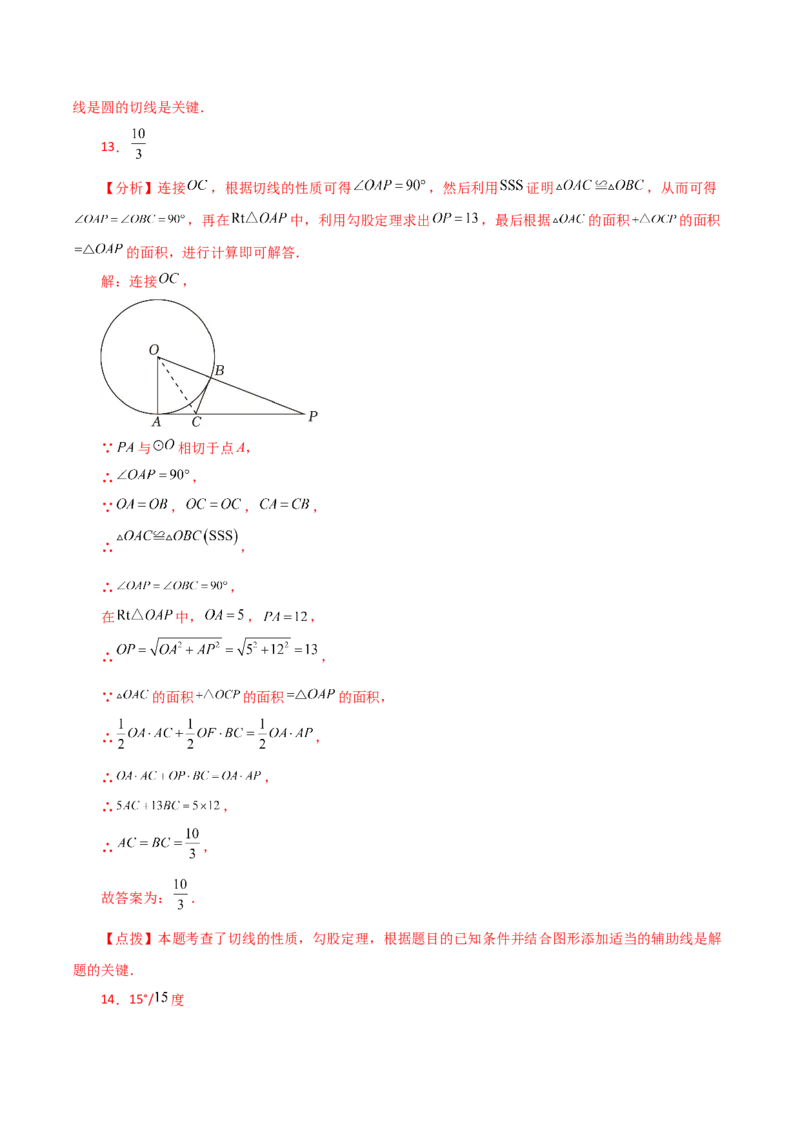 专题24.23切线的性质与判定（提升练）-（人教版）_人教版数学九年级上册_版本二_九年级数学上册（人教版）_专题突破练习-V4_2024版