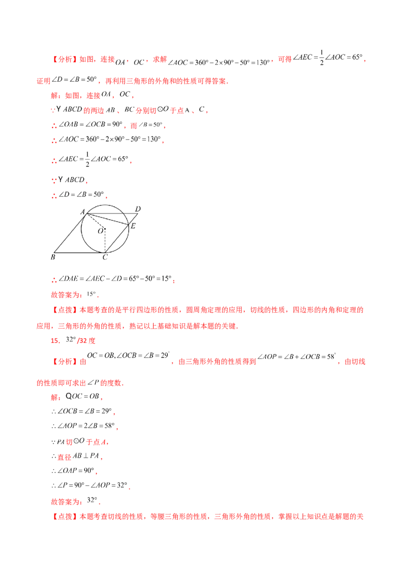 专题24.23切线的性质与判定（提升练）-（人教版）_人教版数学九年级上册_版本二_九年级数学上册（人教版）_专题突破练习-V4_2024版