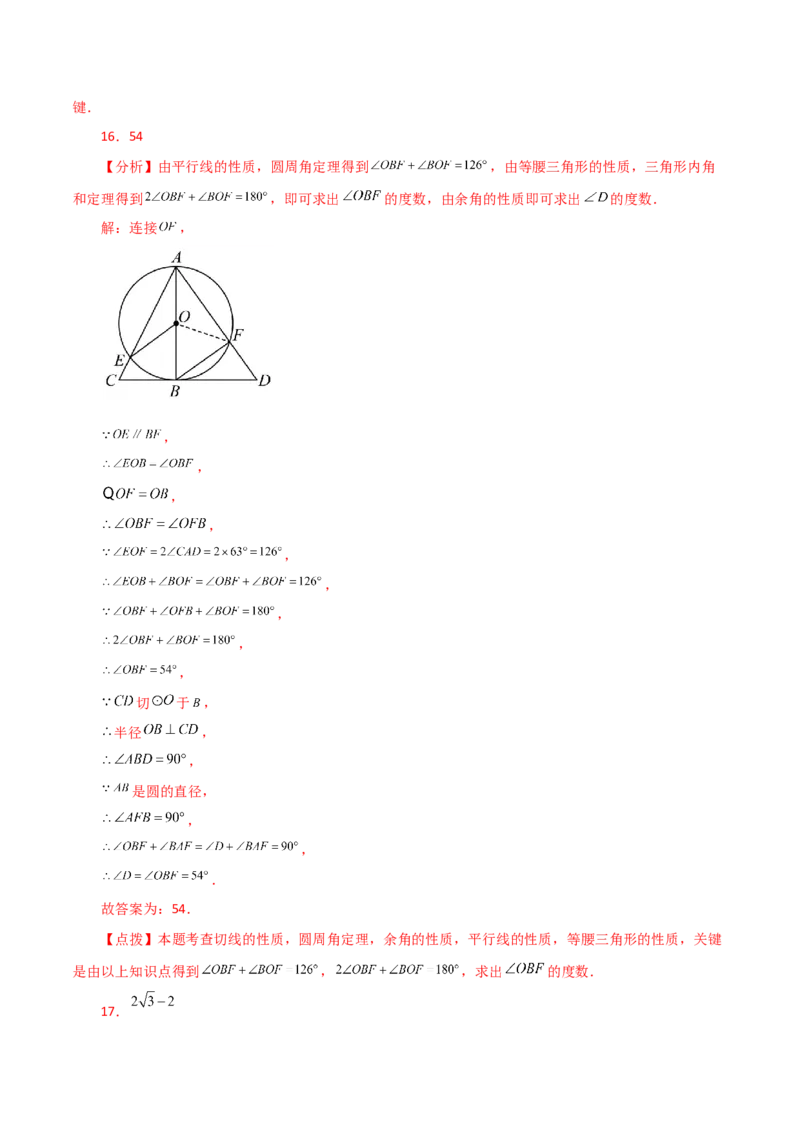 专题24.23切线的性质与判定（提升练）-（人教版）_人教版数学九年级上册_版本二_九年级数学上册（人教版）_专题突破练习-V4_2024版