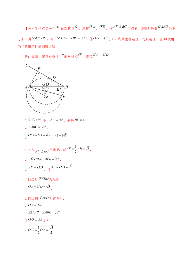 专题24.23切线的性质与判定（提升练）-（人教版）_人教版数学九年级上册_版本二_九年级数学上册（人教版）_专题突破练习-V4_2024版