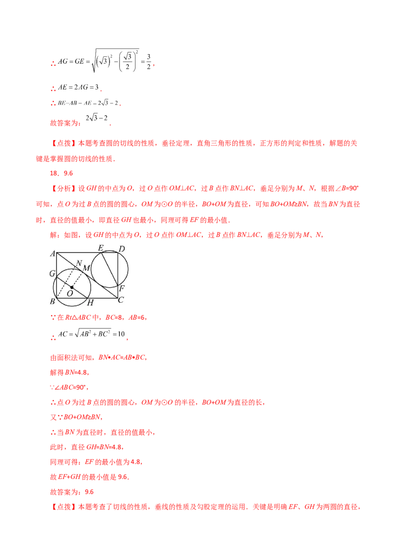 专题24.23切线的性质与判定（提升练）-（人教版）_人教版数学九年级上册_版本二_九年级数学上册（人教版）_专题突破练习-V4_2024版