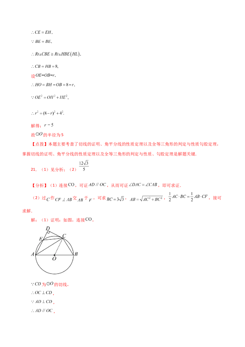 专题24.23切线的性质与判定（提升练）-（人教版）_人教版数学九年级上册_版本二_九年级数学上册（人教版）_专题突破练习-V4_2024版