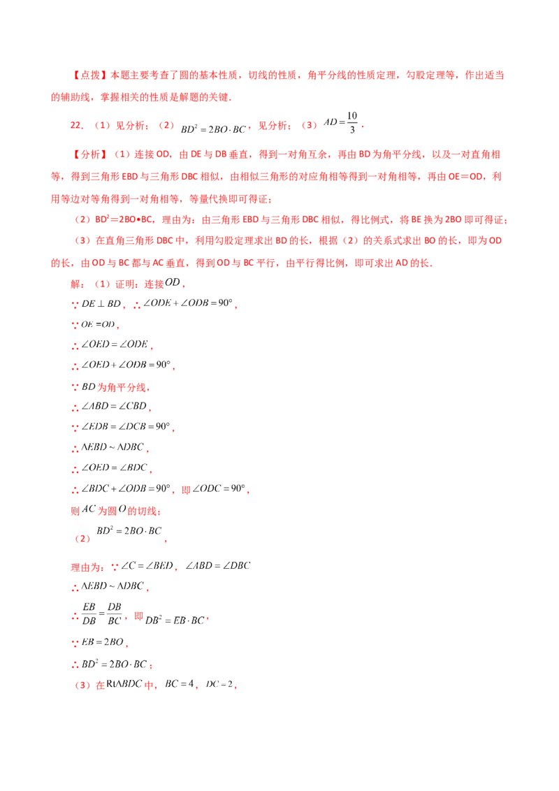 专题24.23切线的性质与判定（提升练）-（人教版）_人教版数学九年级上册_版本二_九年级数学上册（人教版）_专题突破练习-V4_2024版