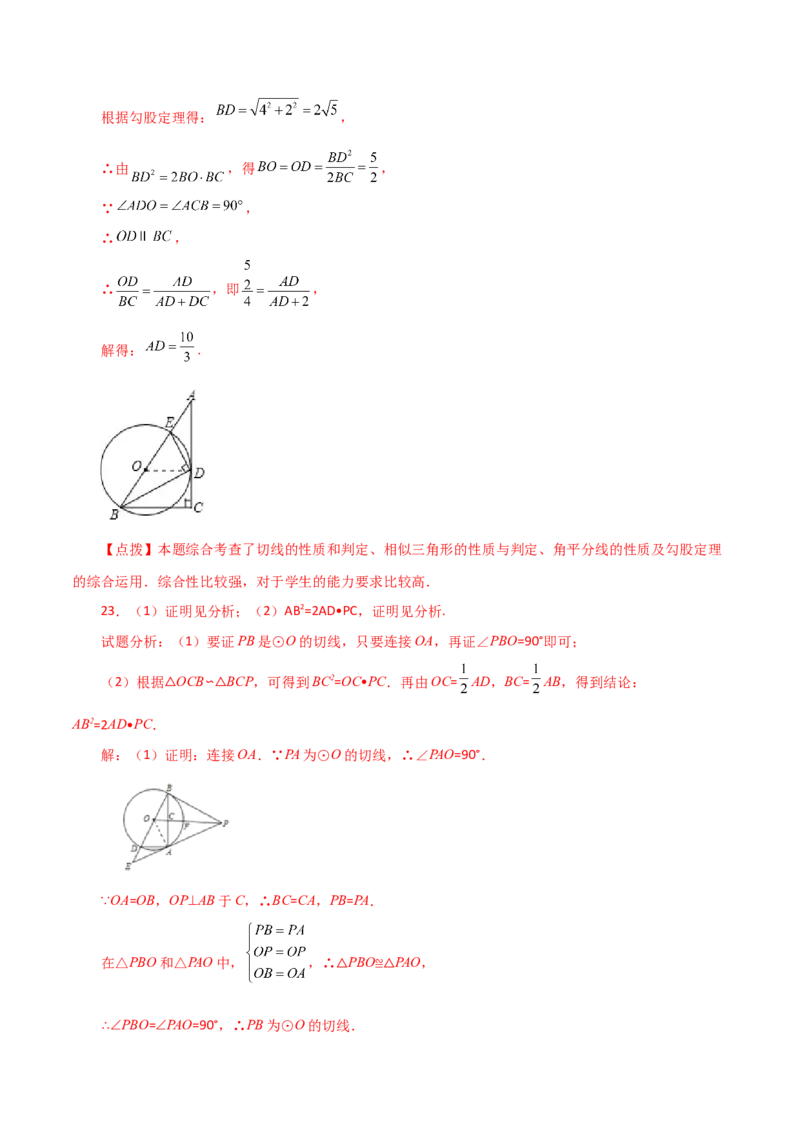 专题24.23切线的性质与判定（提升练）-（人教版）_人教版数学九年级上册_版本二_九年级数学上册（人教版）_专题突破练习-V4_2024版