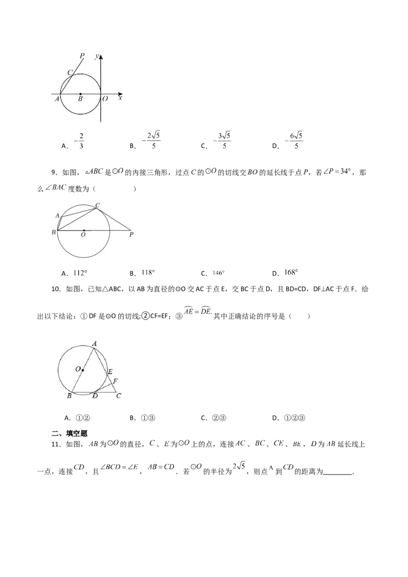 专题24.23切线的性质与判定（提升练）-（人教版）_人教版数学九年级上册_版本二_九年级数学上册（人教版）_专题突破练习-V4_2024版