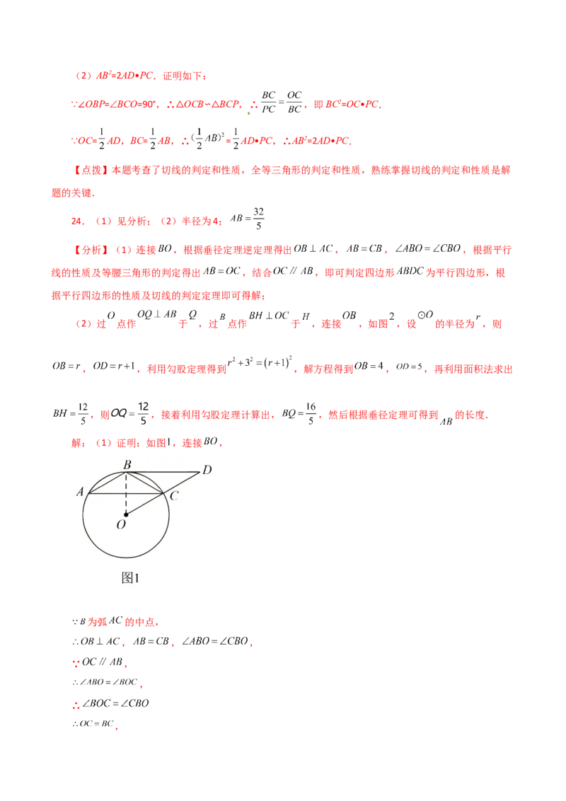 专题24.23切线的性质与判定（提升练）-（人教版）_人教版数学九年级上册_版本二_九年级数学上册（人教版）_专题突破练习-V4_2024版