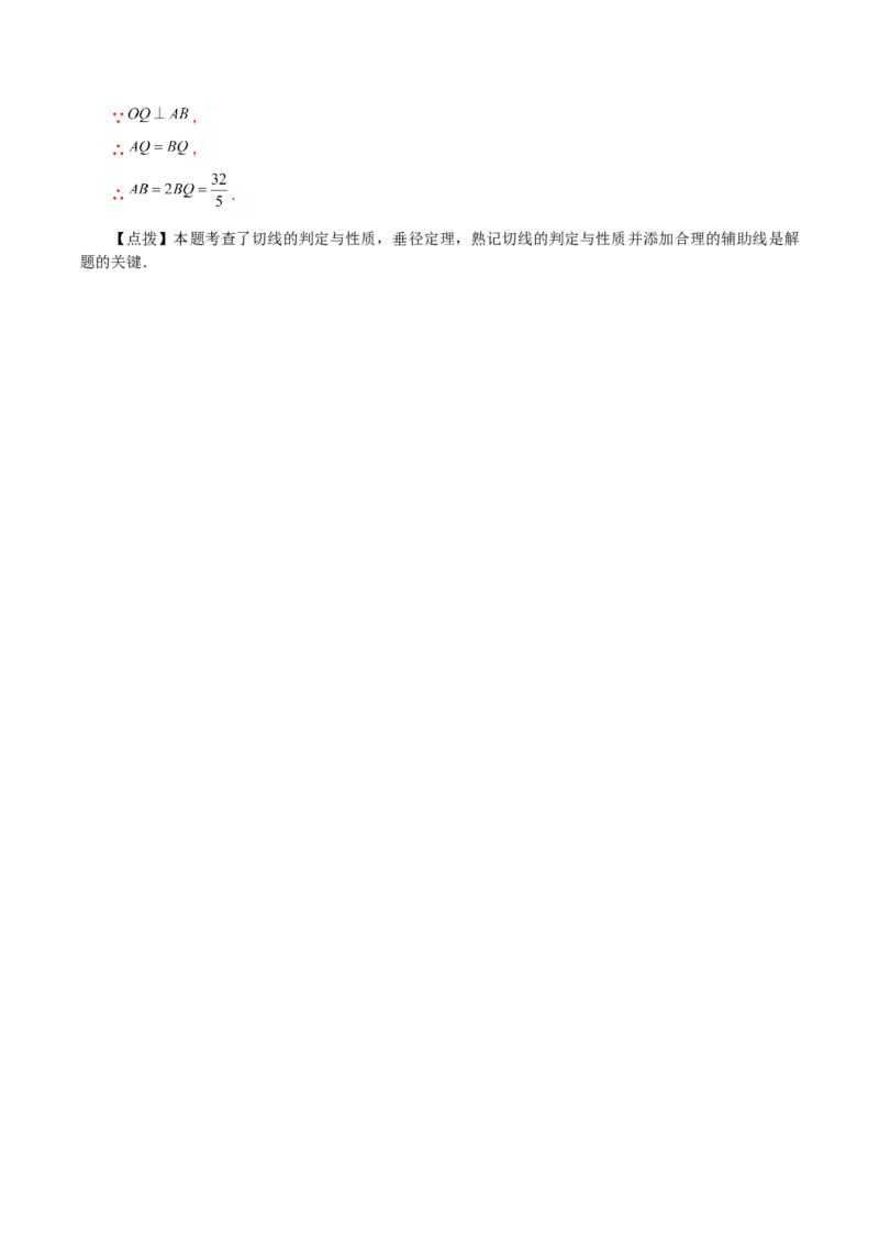 专题24.23切线的性质与判定（提升练）-（人教版）_人教版数学九年级上册_版本二_九年级数学上册（人教版）_专题突破练习-V4_2024版