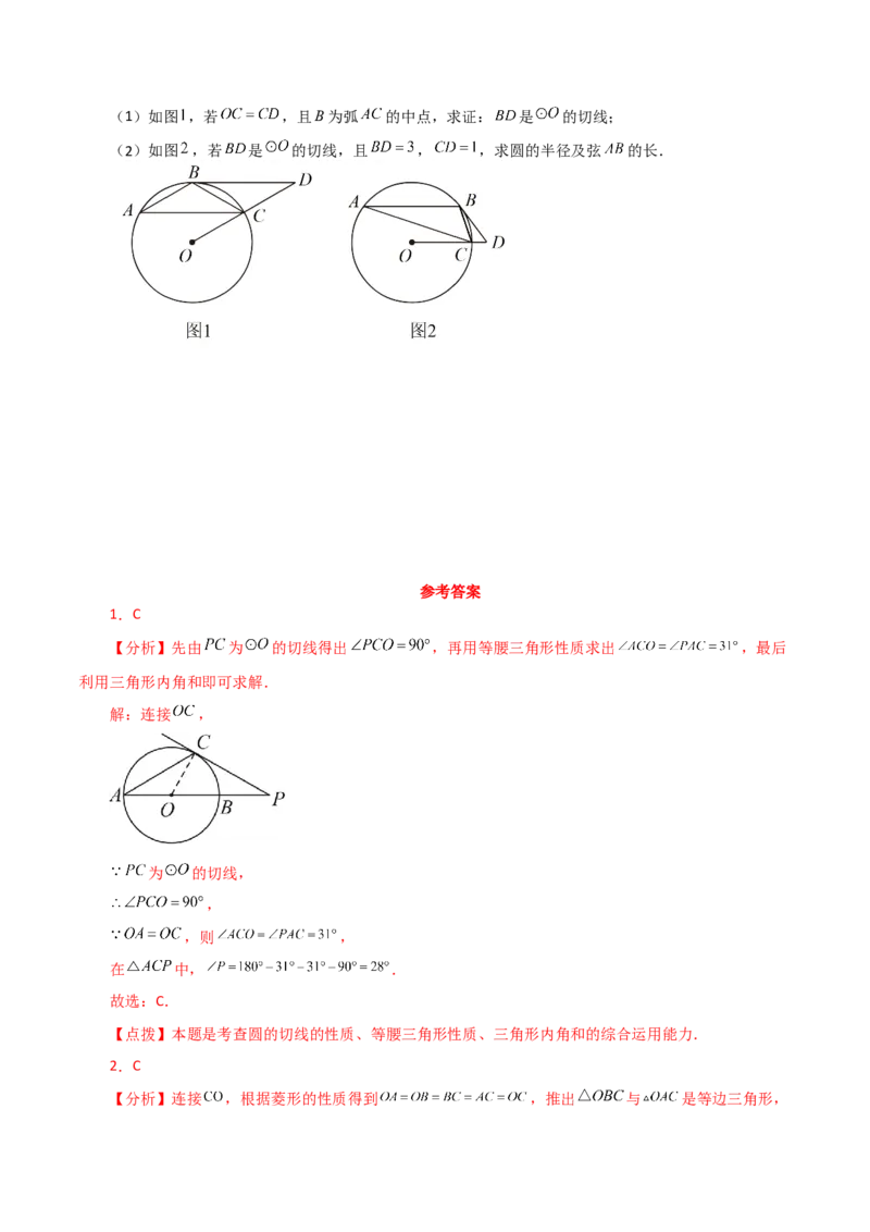 专题24.23切线的性质与判定（提升练）-（人教版）_人教版数学九年级上册_版本二_九年级数学上册（人教版）_专题突破练习-V4_2024版