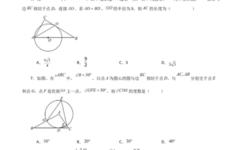 专题24.23切线的性质与判定（提升练）-（人教版）_人教版数学九年级上册_版本二_九年级数学上册（人教版）_专题突破练习-V4_2024版