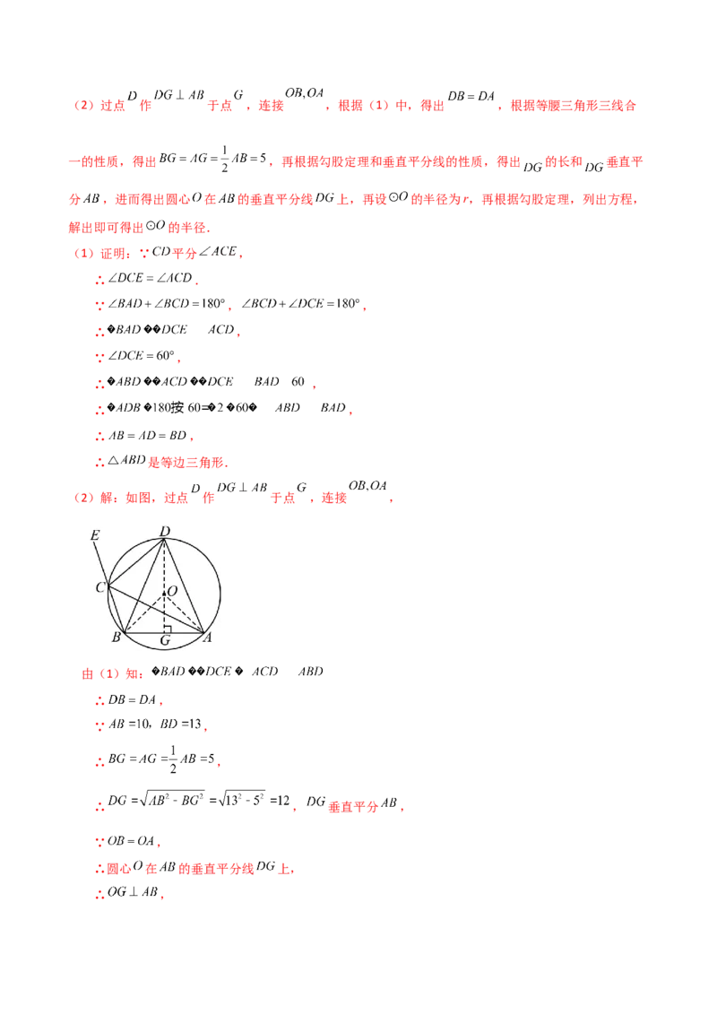 专题24.20圆（全章常考点分类专题）（考点梳理与题型分类讲解）（人教版）（教师版）_人教版数学九年级上册_版本二_九年级数学上册（人教版）_专题突破练习-V4_2025版
