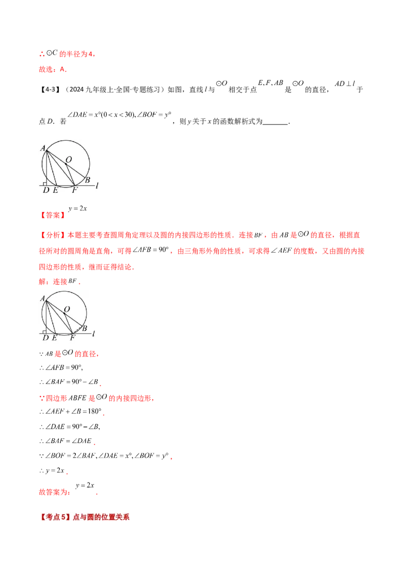 专题24.20圆（全章常考点分类专题）（考点梳理与题型分类讲解）（人教版）（教师版）_人教版数学九年级上册_版本二_九年级数学上册（人教版）_专题突破练习-V4_2025版