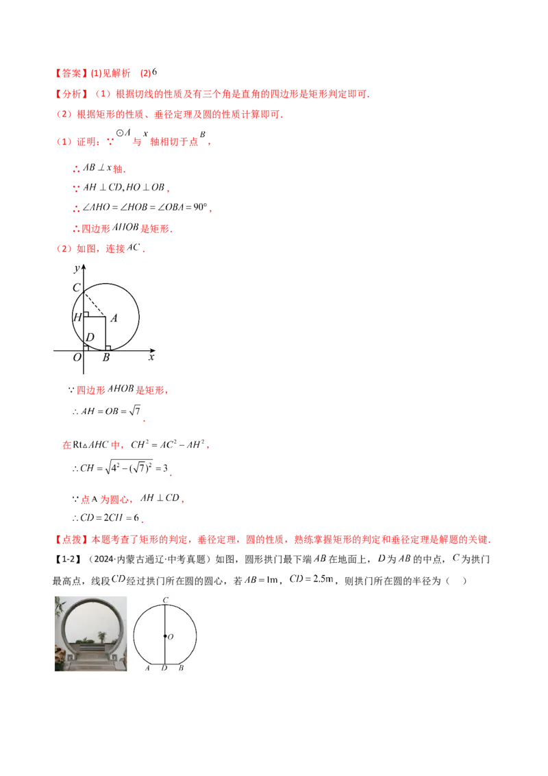 专题24.20圆（全章常考点分类专题）（考点梳理与题型分类讲解）（人教版）（教师版）_人教版数学九年级上册_版本二_九年级数学上册（人教版）_专题突破练习-V4_2025版