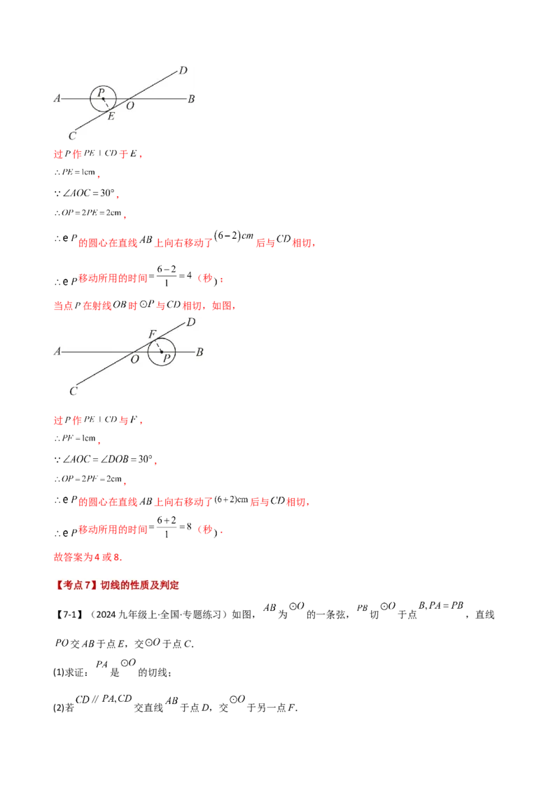 专题24.20圆（全章常考点分类专题）（考点梳理与题型分类讲解）（人教版）（教师版）_人教版数学九年级上册_版本二_九年级数学上册（人教版）_专题突破练习-V4_2025版