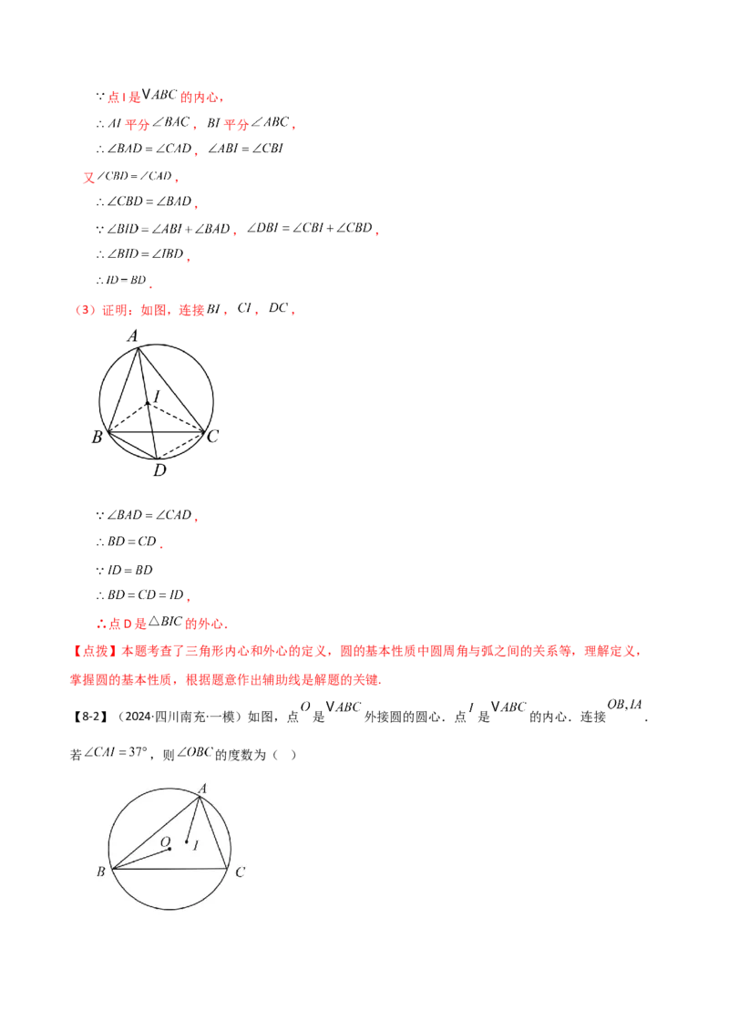 专题24.20圆（全章常考点分类专题）（考点梳理与题型分类讲解）（人教版）（教师版）_人教版数学九年级上册_版本二_九年级数学上册（人教版）_专题突破练习-V4_2025版
