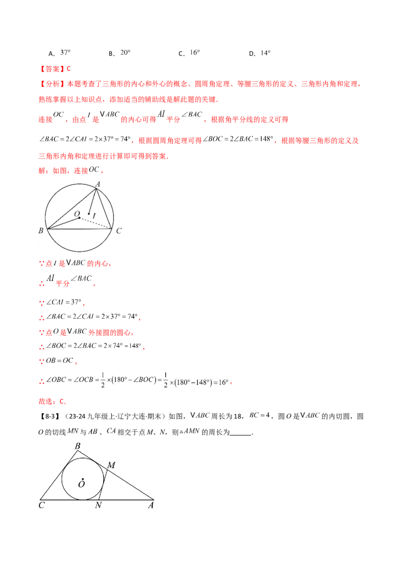 专题24.20圆（全章常考点分类专题）（考点梳理与题型分类讲解）（人教版）（教师版）_人教版数学九年级上册_版本二_九年级数学上册（人教版）_专题突破练习-V4_2025版