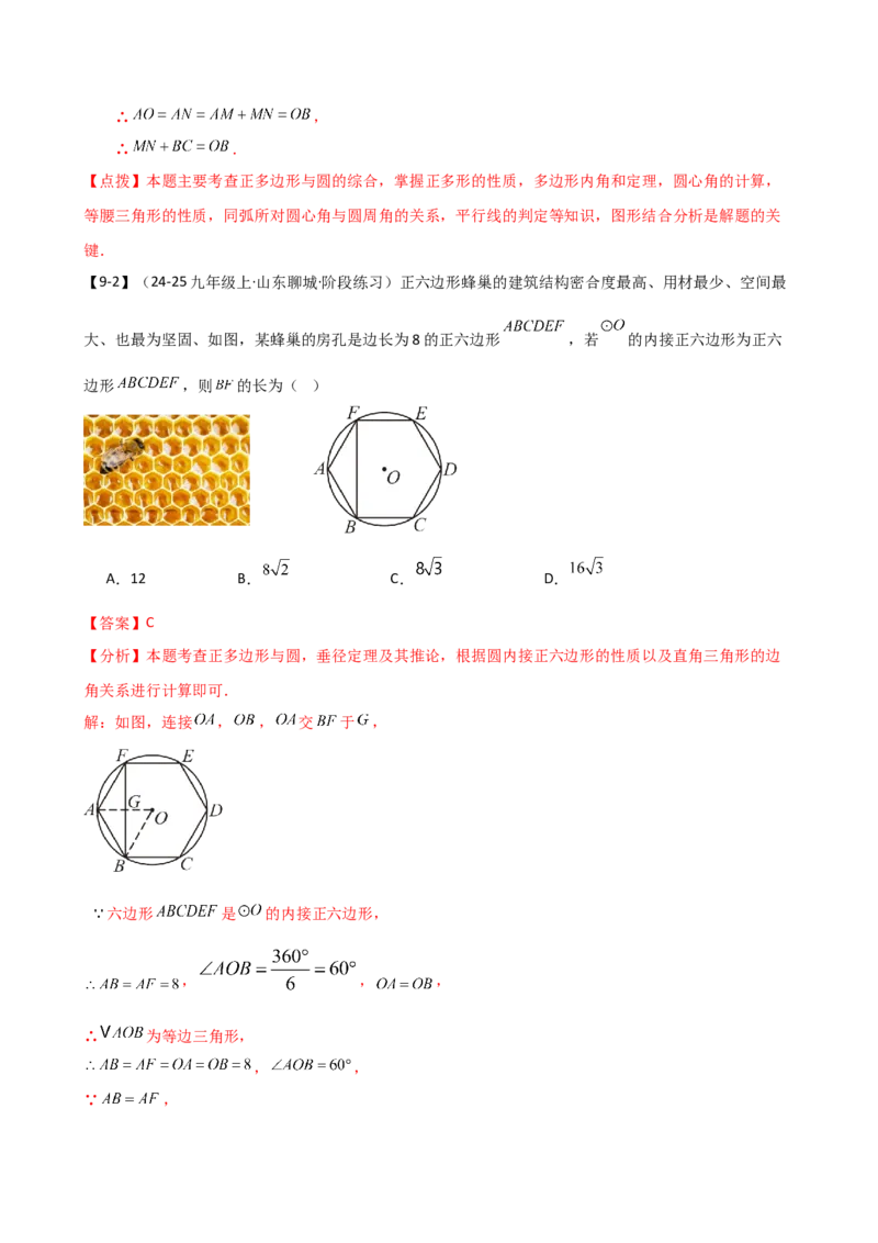 专题24.20圆（全章常考点分类专题）（考点梳理与题型分类讲解）（人教版）（教师版）_人教版数学九年级上册_版本二_九年级数学上册（人教版）_专题突破练习-V4_2025版