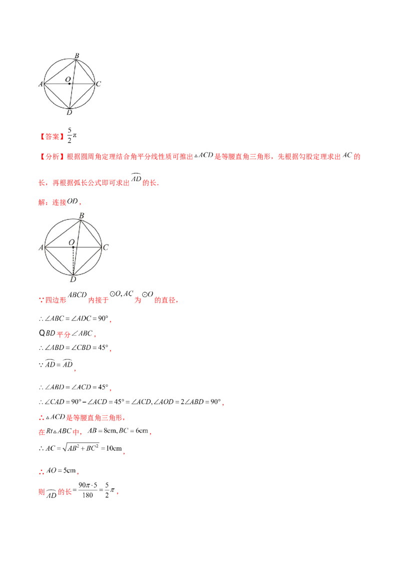 专题24.20圆（全章常考点分类专题）（考点梳理与题型分类讲解）（人教版）（教师版）_人教版数学九年级上册_版本二_九年级数学上册（人教版）_专题突破练习-V4_2025版