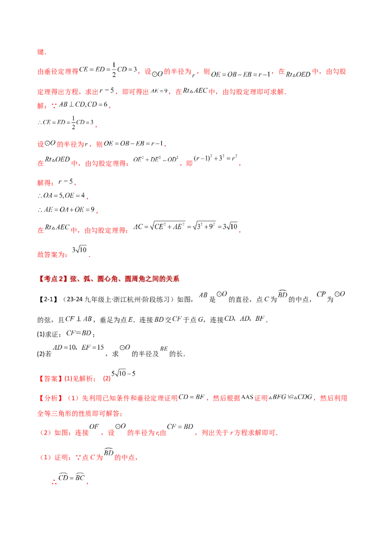 专题24.20圆（全章常考点分类专题）（考点梳理与题型分类讲解）（人教版）（教师版）_人教版数学九年级上册_版本二_九年级数学上册（人教版）_专题突破练习-V4_2025版