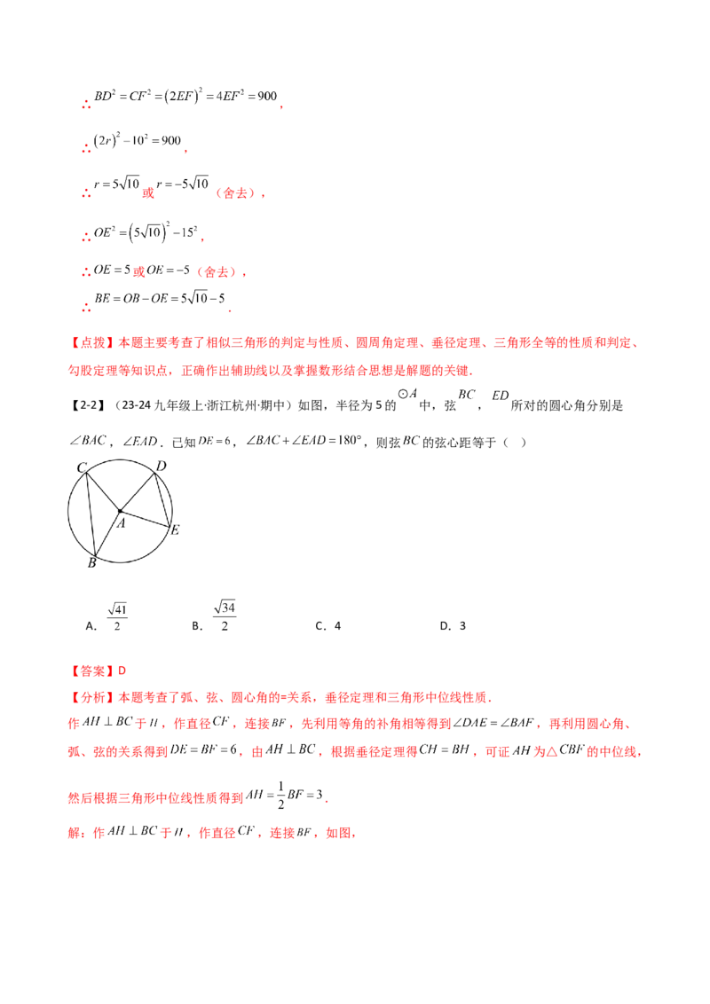 专题24.20圆（全章常考点分类专题）（考点梳理与题型分类讲解）（人教版）（教师版）_人教版数学九年级上册_版本二_九年级数学上册（人教版）_专题突破练习-V4_2025版