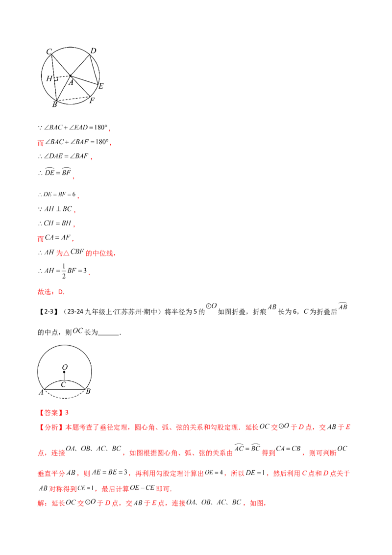 专题24.20圆（全章常考点分类专题）（考点梳理与题型分类讲解）（人教版）（教师版）_人教版数学九年级上册_版本二_九年级数学上册（人教版）_专题突破练习-V4_2025版