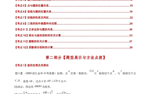 专题24.20圆（全章常考点分类专题）（考点梳理与题型分类讲解）（人教版）（教师版）_人教版数学九年级上册_版本二_九年级数学上册（人教版）_专题突破练习-V4_2025版