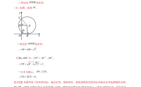 专题24.20圆（全章常考点分类专题）（考点梳理与题型分类讲解）（人教版）（教师版）_人教版数学九年级上册_版本二_九年级数学上册（人教版）_专题突破练习-V4_2025版