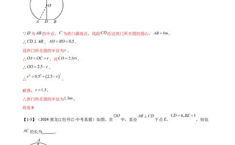 专题24.20圆（全章常考点分类专题）（考点梳理与题型分类讲解）（人教版）（教师版）_人教版数学九年级上册_版本二_九年级数学上册（人教版）_专题突破练习-V4_2025版