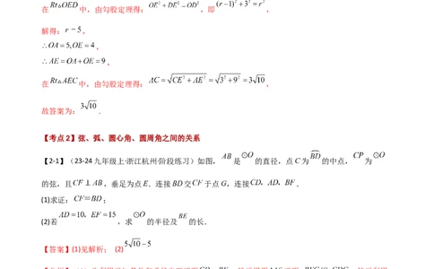 专题24.20圆（全章常考点分类专题）（考点梳理与题型分类讲解）（人教版）（教师版）_人教版数学九年级上册_版本二_九年级数学上册（人教版）_专题突破练习-V4_2025版