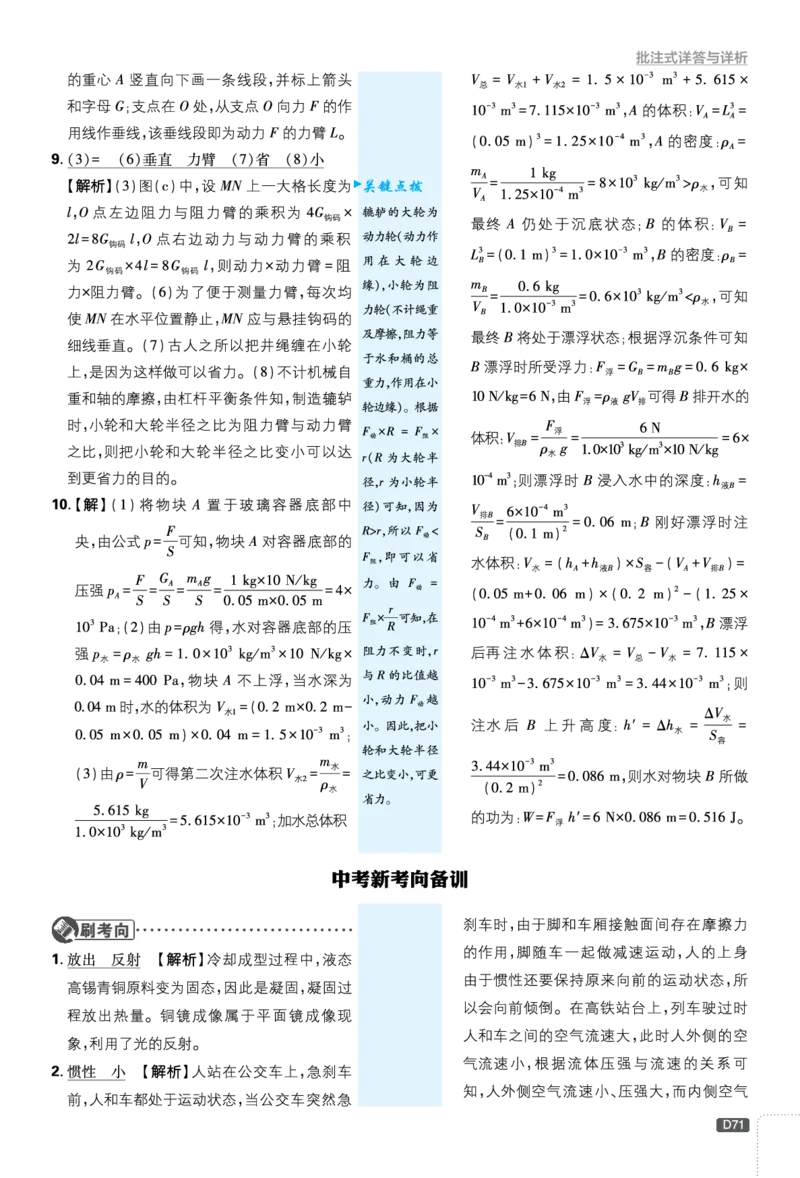 中考新考向备训_2026中考押题卷合集_2026新中考中考全科资料_2026《理想树&bull;必刷题》（9年级下册）（物理）（人教）
