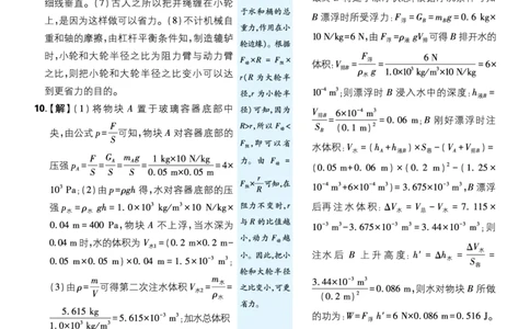 中考新考向备训_2026中考押题卷合集_2026新中考中考全科资料_2026《理想树&bull;必刷题》（9年级下册）（物理）（人教）