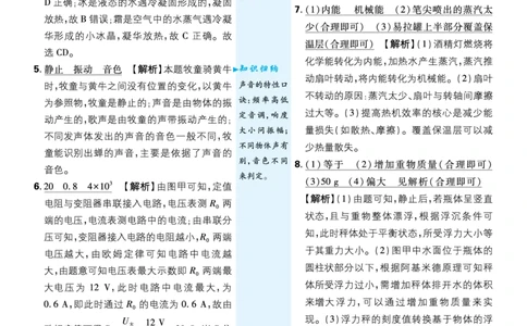 中考新考向备训_2026中考押题卷合集_2026新中考中考全科资料_2026《理想树&bull;必刷题》（9年级下册）（物理）（人教）