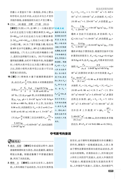 中考新考向备训_2026中考押题卷合集_2026新中考中考全科资料_2026《理想树&bull;必刷题》（9年级下册）（物理）（人教）