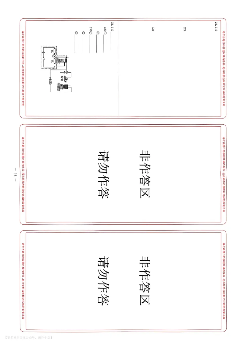 中考冲刺仿真测试卷物理答题卡_中考押题2026《中考押题》系列（9科全套实时更新中）_2026版中考《中考点石成金冲刺仿真测试卷》（语数英物化）（辽宁版）