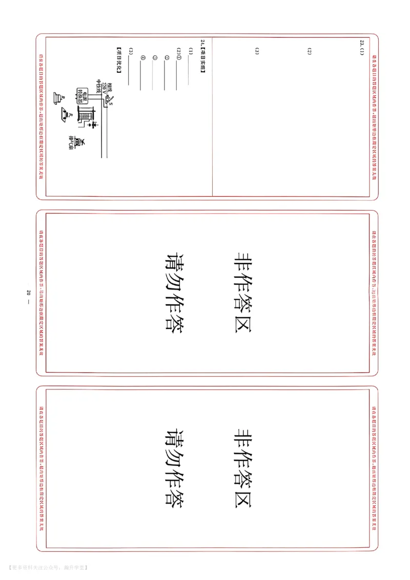 中考冲刺仿真测试卷物理答题卡_中考押题2026《中考押题》系列（9科全套实时更新中）_2026版中考《中考点石成金冲刺仿真测试卷》（语数英物化）（辽宁版）