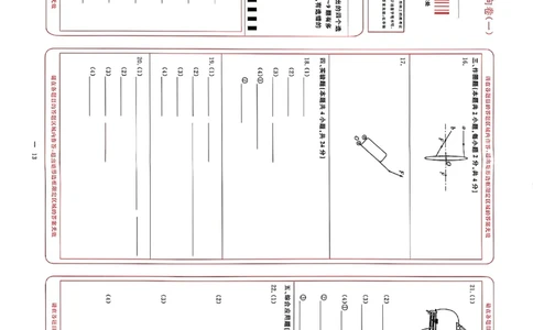 中考冲刺仿真测试卷物理答题卡_中考押题2026《中考押题》系列（9科全套实时更新中）_2026版中考《中考点石成金冲刺仿真测试卷》（语数英物化）（辽宁版）