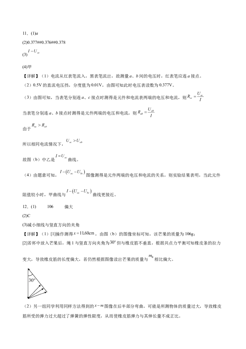 （网络参考版）黑吉辽蒙2025年高考真题物理试卷_高中三年全科资料_高中_2025年全国高考真题及答案_按地区2025年全国高考真题答案_全国2卷_物理