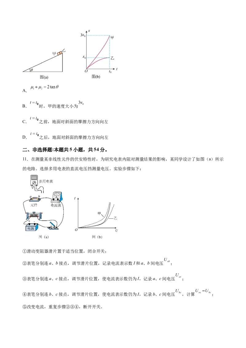 （网络参考版）黑吉辽蒙2025年高考真题物理试卷_高中三年全科资料_高中_2025年全国高考真题及答案_按地区2025年全国高考真题答案_全国2卷_物理