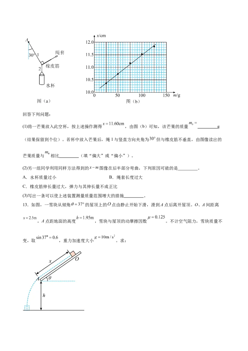 （网络参考版）黑吉辽蒙2025年高考真题物理试卷_高中三年全科资料_高中_2025年全国高考真题及答案_按地区2025年全国高考真题答案_全国2卷_物理