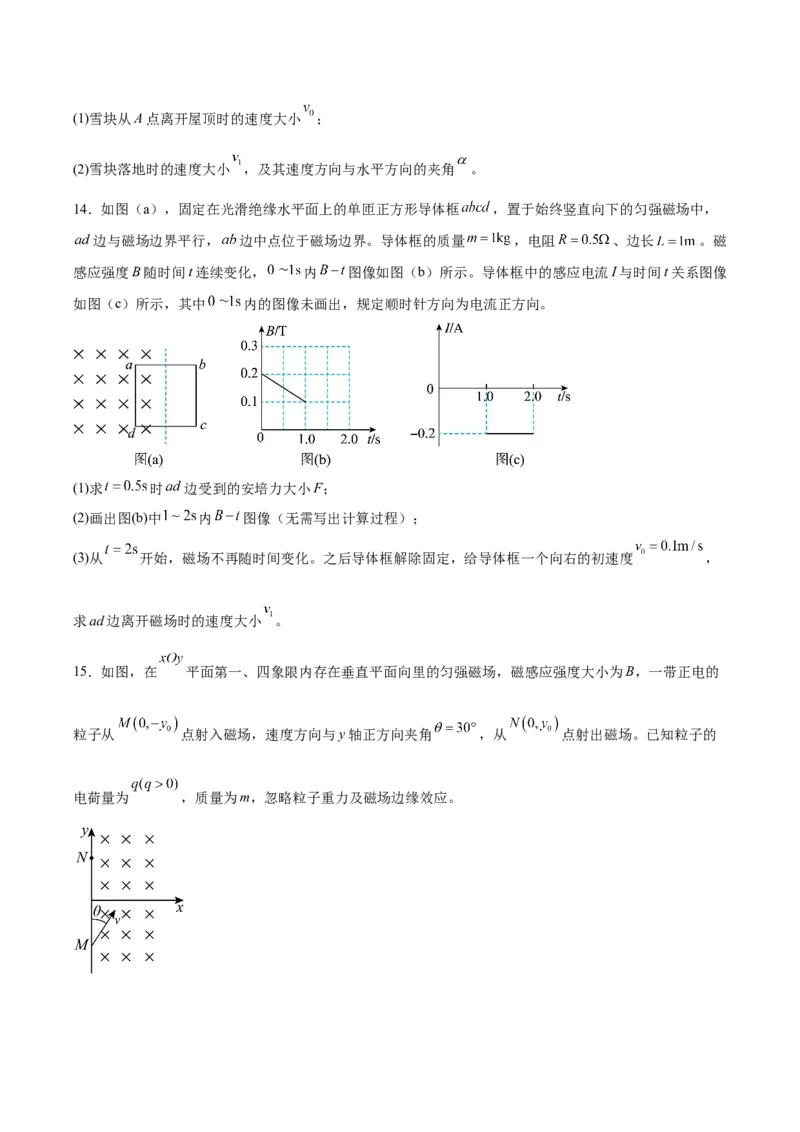 （网络参考版）黑吉辽蒙2025年高考真题物理试卷_高中三年全科资料_高中_2025年全国高考真题及答案_按地区2025年全国高考真题答案_全国2卷_物理