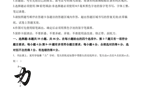 （网络参考版）黑吉辽蒙2025年高考真题物理试卷_高中三年全科资料_高中_2025年全国高考真题及答案_按地区2025年全国高考真题答案_全国2卷_物理