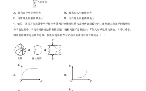 （网络参考版）黑吉辽蒙2025年高考真题物理试卷_高中三年全科资料_高中_2025年全国高考真题及答案_按地区2025年全国高考真题答案_全国2卷_物理