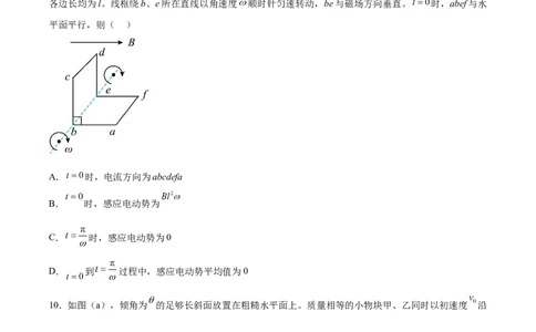 （网络参考版）黑吉辽蒙2025年高考真题物理试卷_高中三年全科资料_高中_2025年全国高考真题及答案_按地区2025年全国高考真题答案_全国2卷_物理