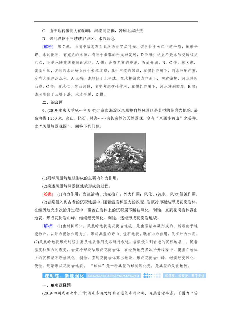 高考整编二轮复习超详攻略-地理_高中三年全科资料_高中_高中知识点整理_地理