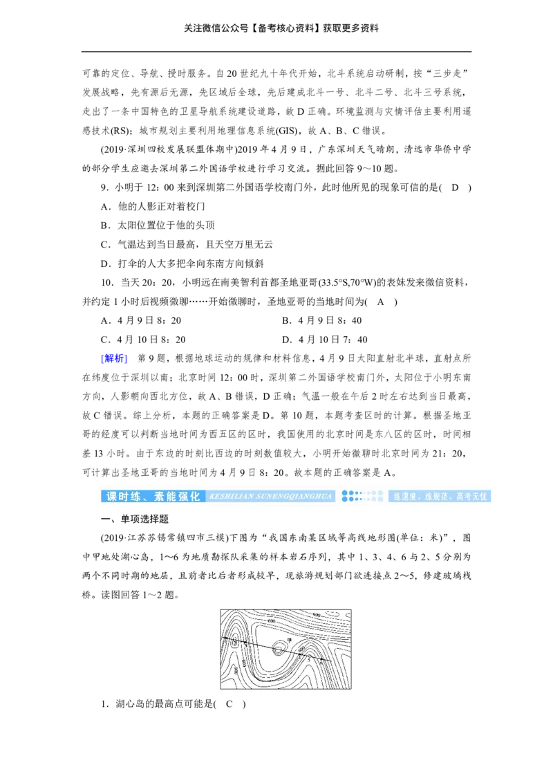 高考整编二轮复习超详攻略-地理_高中三年全科资料_高中_高中知识点整理_地理