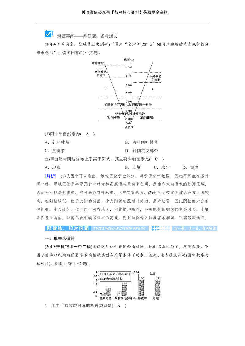高考整编二轮复习超详攻略-地理_高中三年全科资料_高中_高中知识点整理_地理