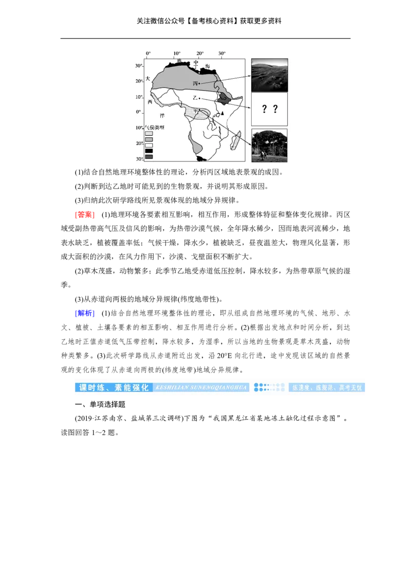 高考整编二轮复习超详攻略-地理_高中三年全科资料_高中_高中知识点整理_地理