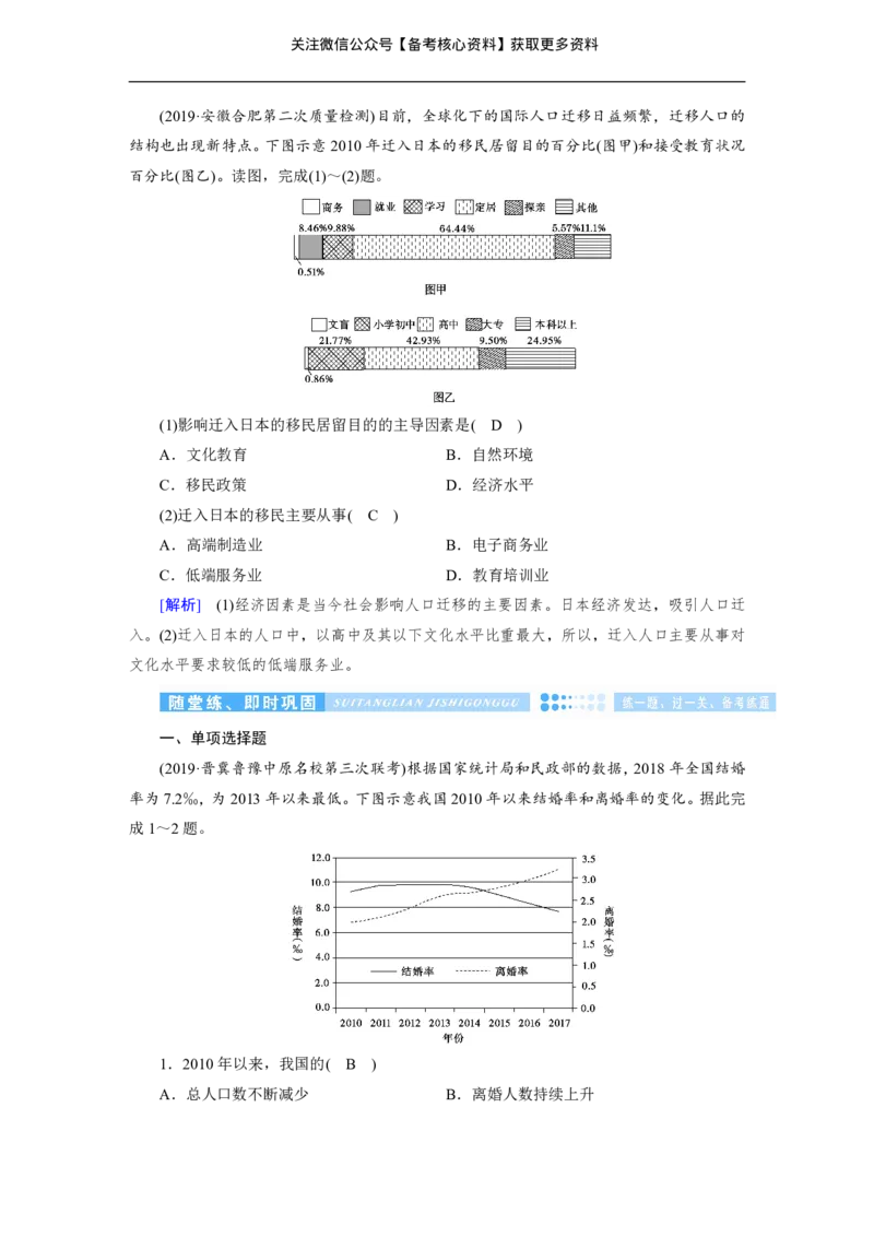 高考整编二轮复习超详攻略-地理_高中三年全科资料_高中_高中知识点整理_地理