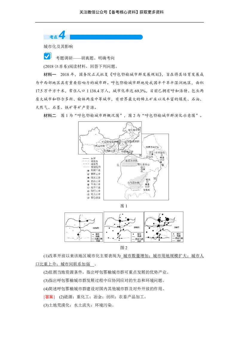 高考整编二轮复习超详攻略-地理_高中三年全科资料_高中_高中知识点整理_地理